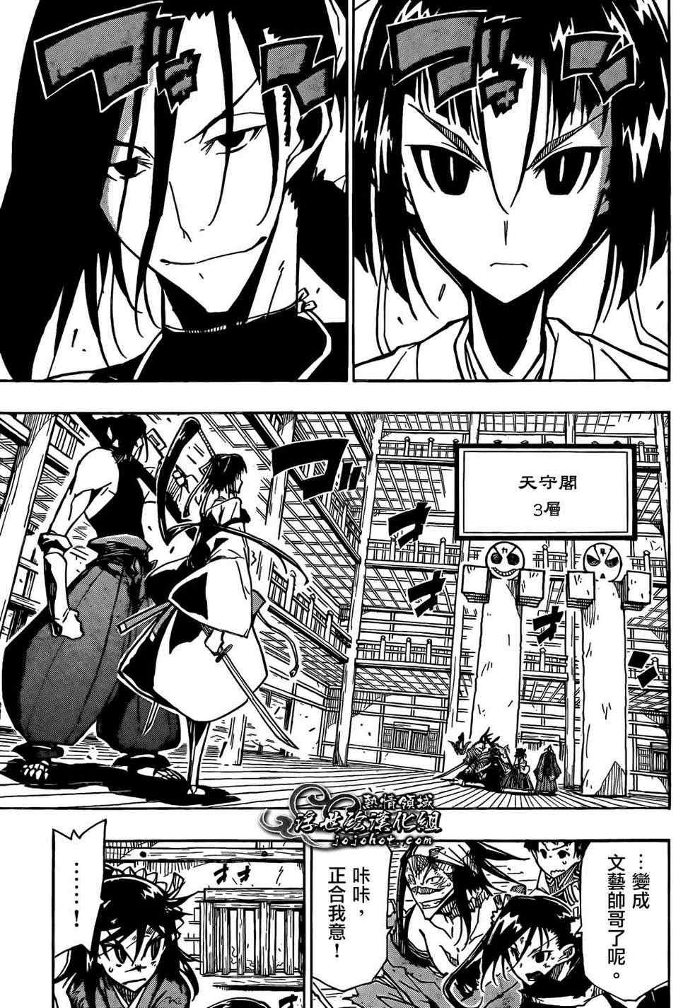 虫奉行韩漫全集-第104话 最坏的情况无删减无遮挡章节图片 