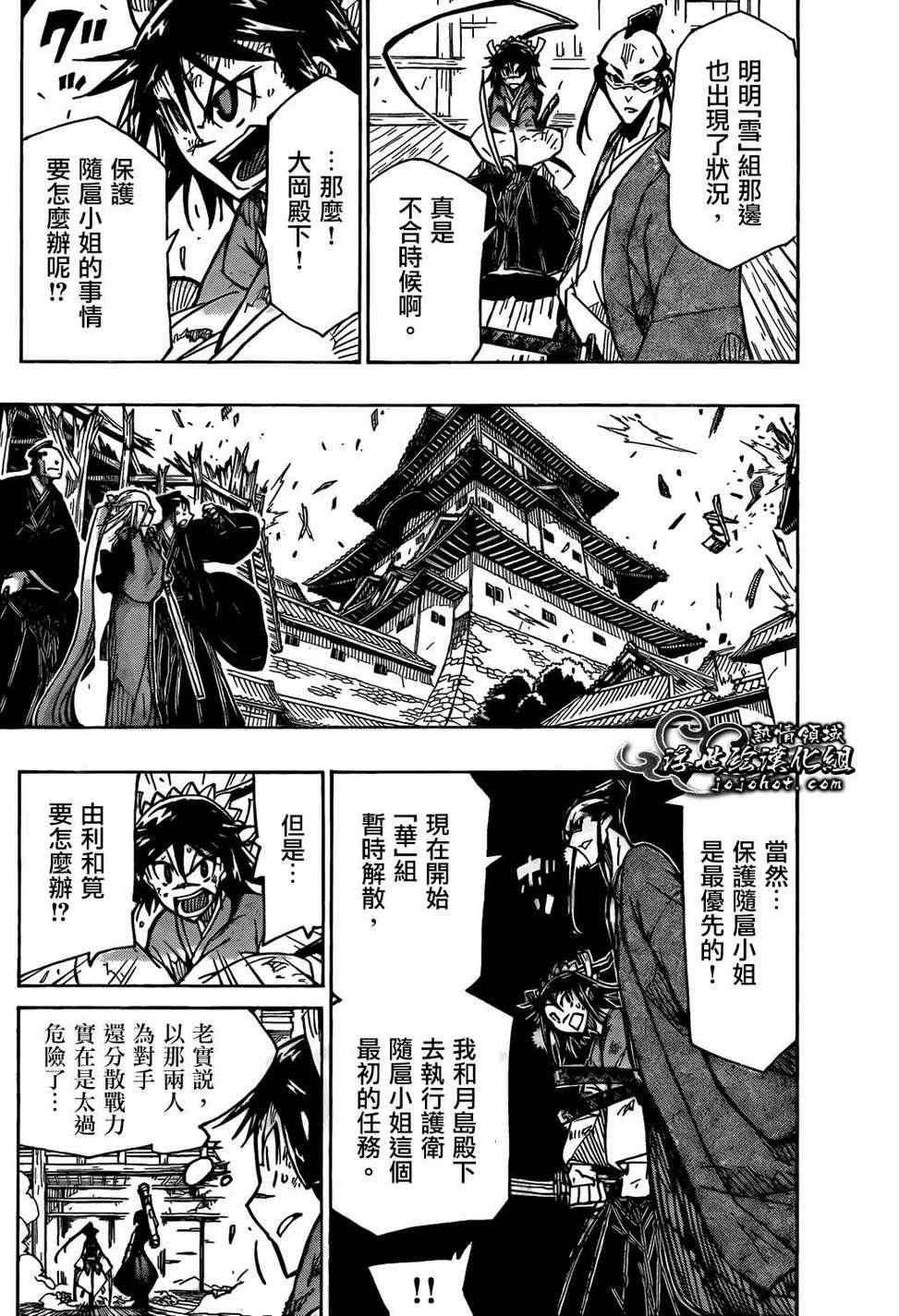 虫奉行韩漫全集-第104话 最坏的情况无删减无遮挡章节图片 