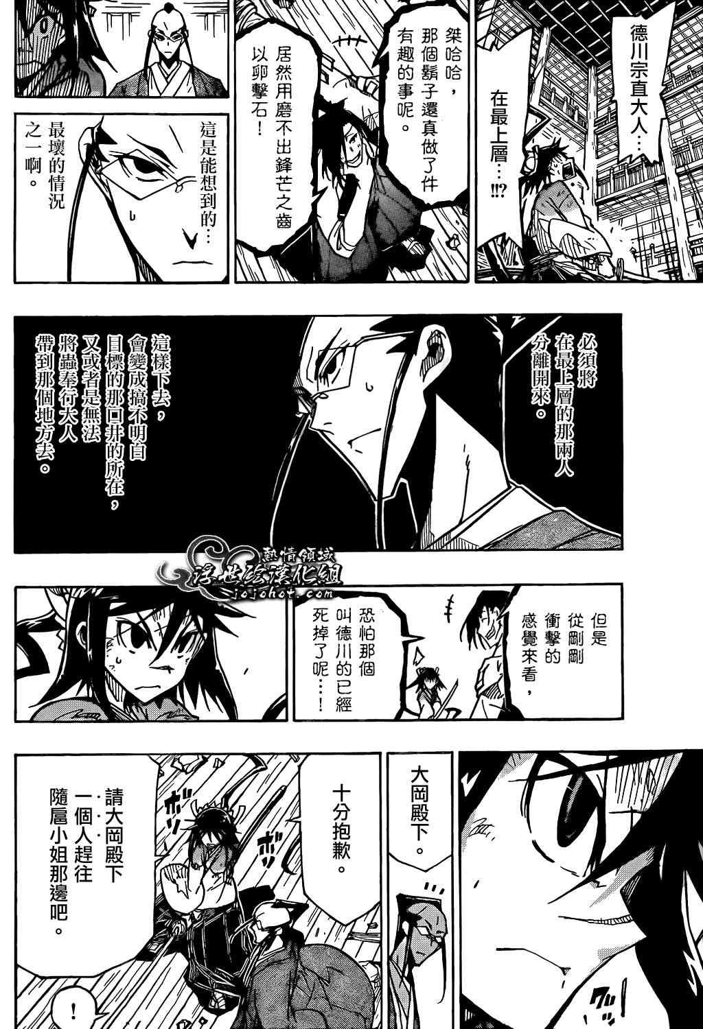 虫奉行韩漫全集-第104话 最坏的情况无删减无遮挡章节图片 