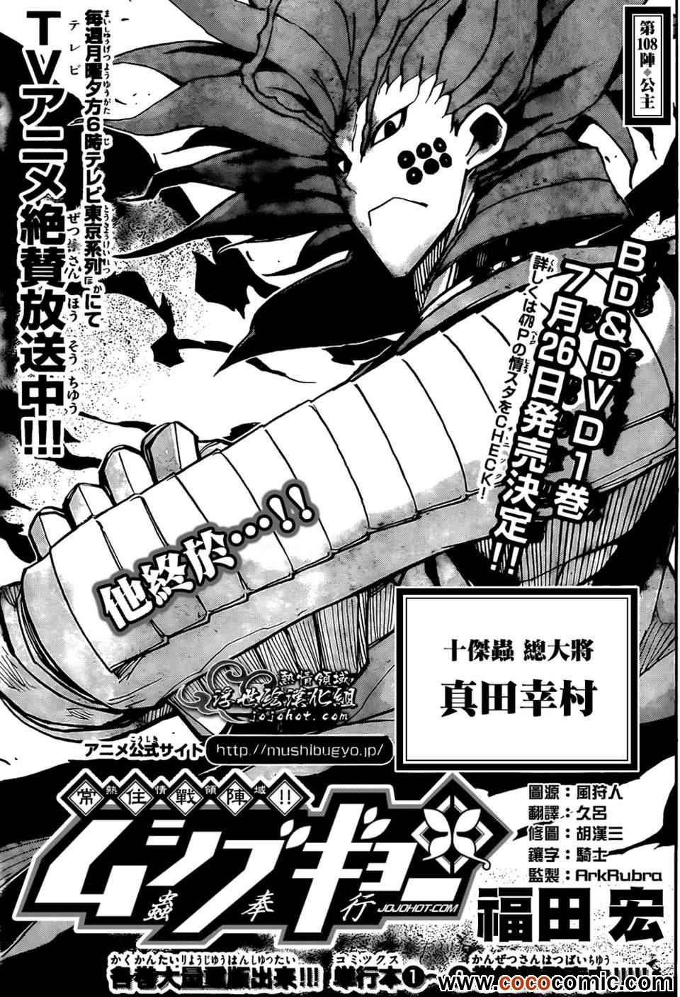 虫奉行韩漫全集-第108话 公主无删减无遮挡章节图片 