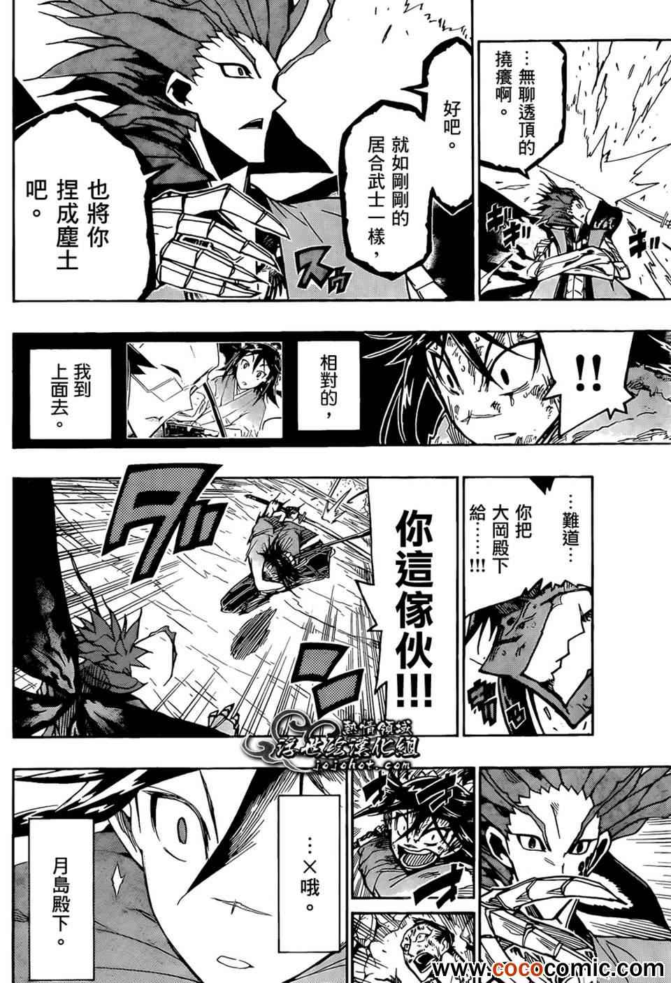 虫奉行韩漫全集-第108话 公主无删减无遮挡章节图片 