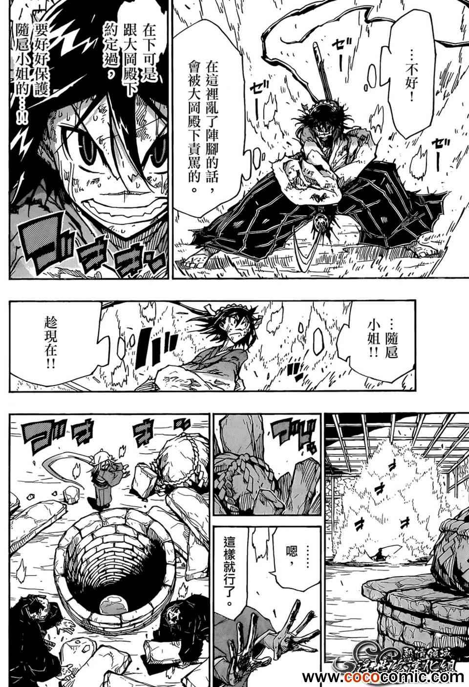 虫奉行韩漫全集-第108话 公主无删减无遮挡章节图片 