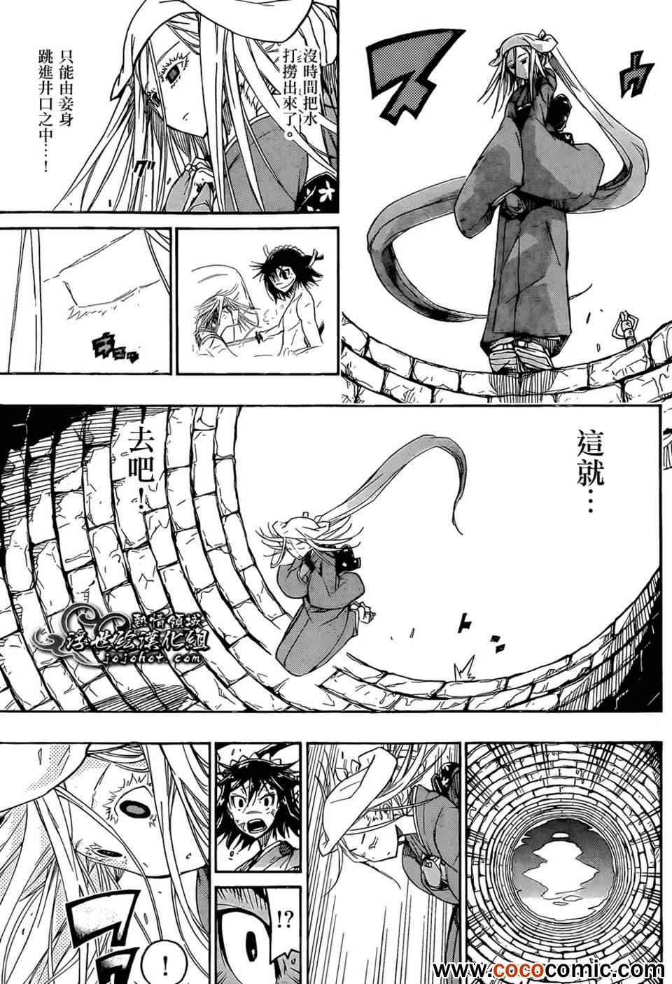虫奉行韩漫全集-第108话 公主无删减无遮挡章节图片 