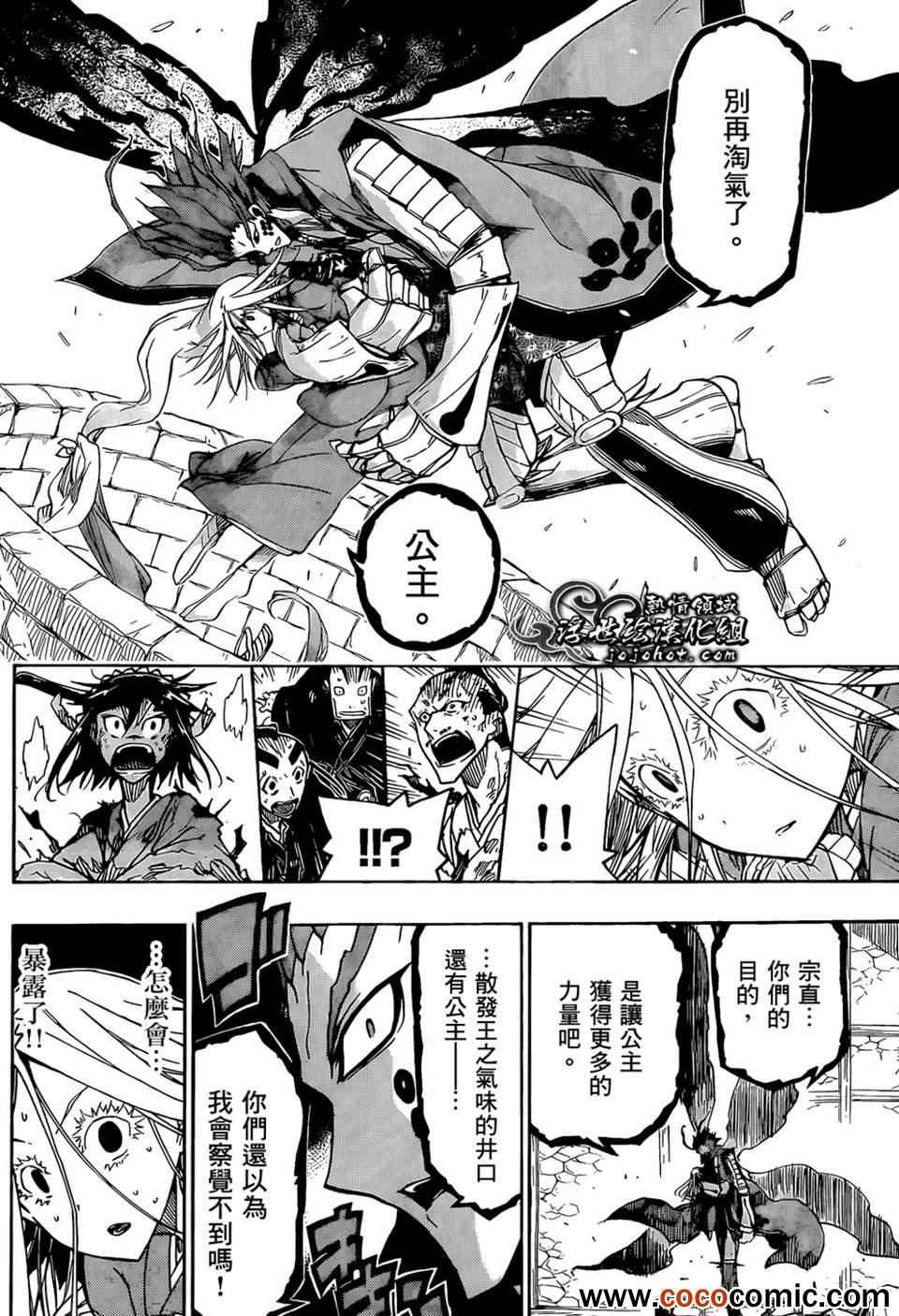 虫奉行韩漫全集-第108话 公主无删减无遮挡章节图片 