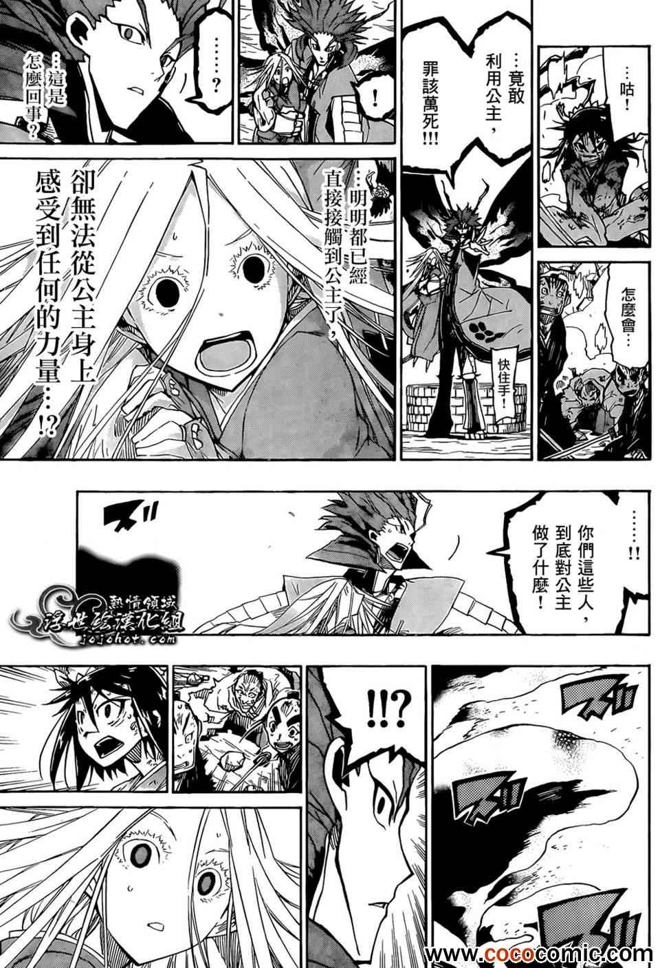 虫奉行韩漫全集-第108话 公主无删减无遮挡章节图片 