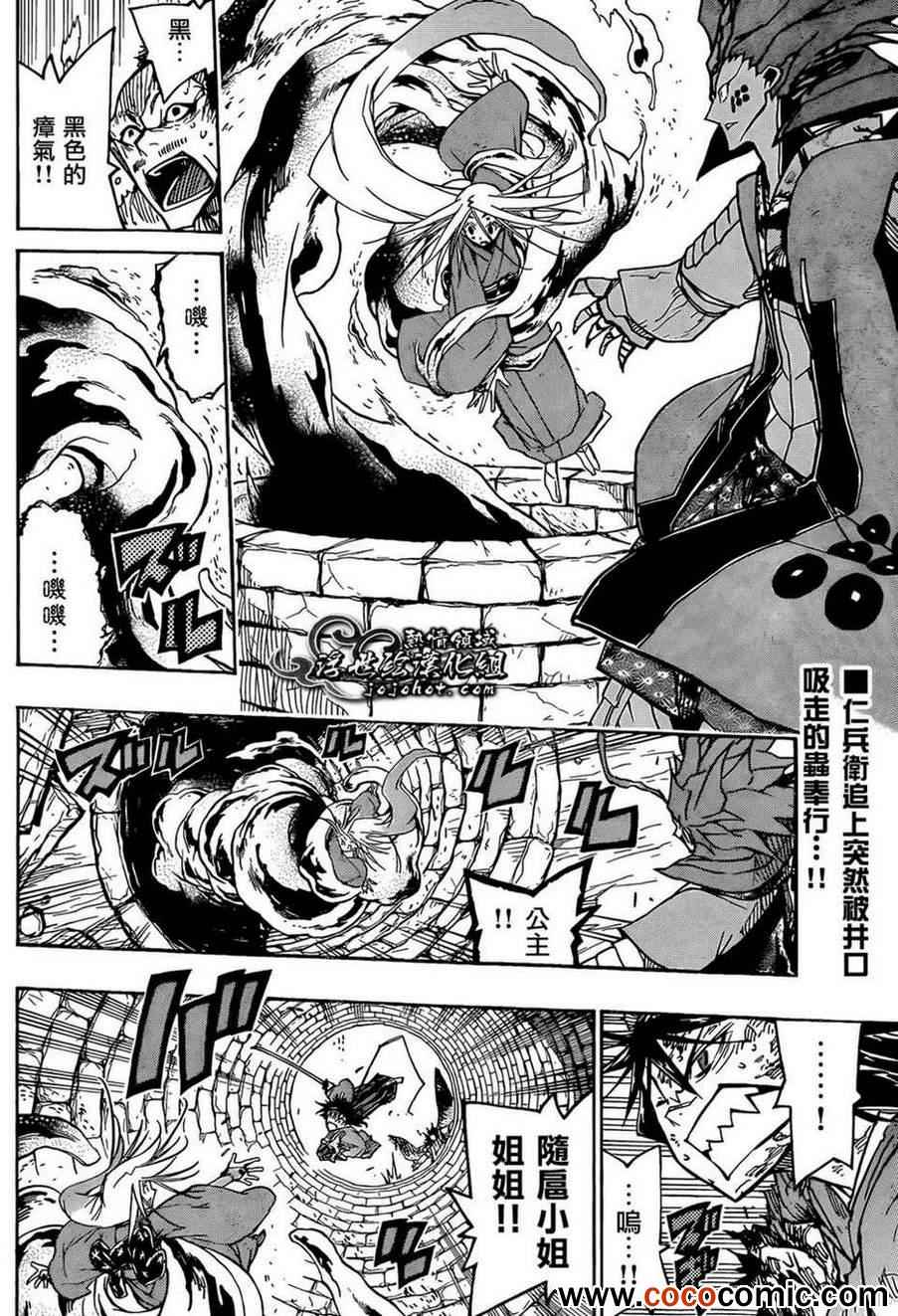 虫奉行韩漫全集-第108话 公主无删减无遮挡章节图片 