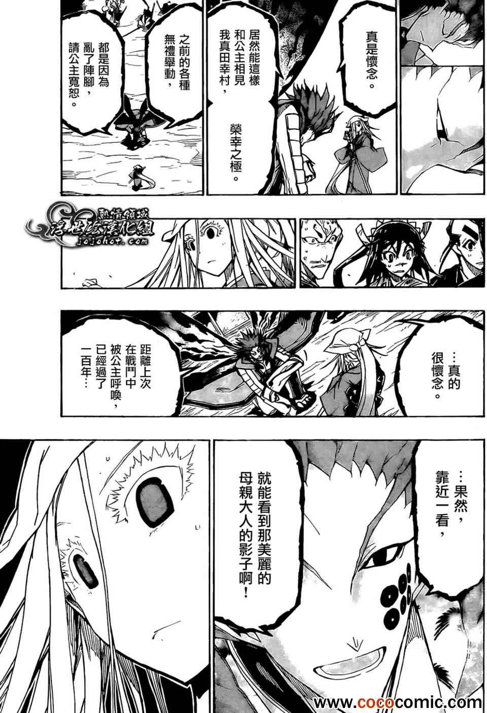 虫奉行韩漫全集-第108话 公主无删减无遮挡章节图片 