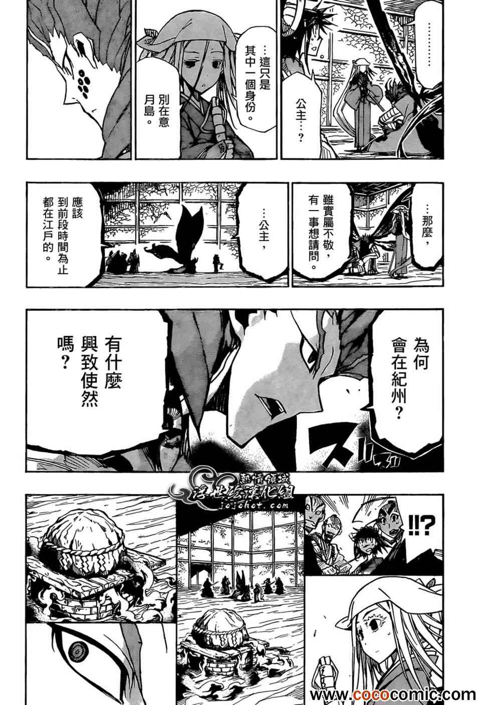 虫奉行韩漫全集-第108话 公主无删减无遮挡章节图片 