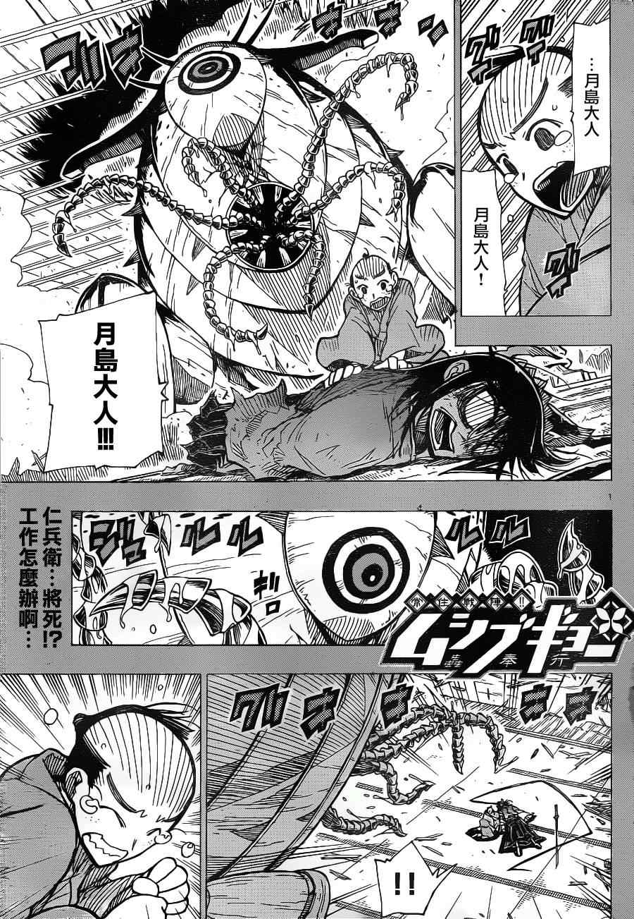 虫奉行韩漫全集-第11话 理由。。。我已经忘记了无删减无遮挡章节图片 