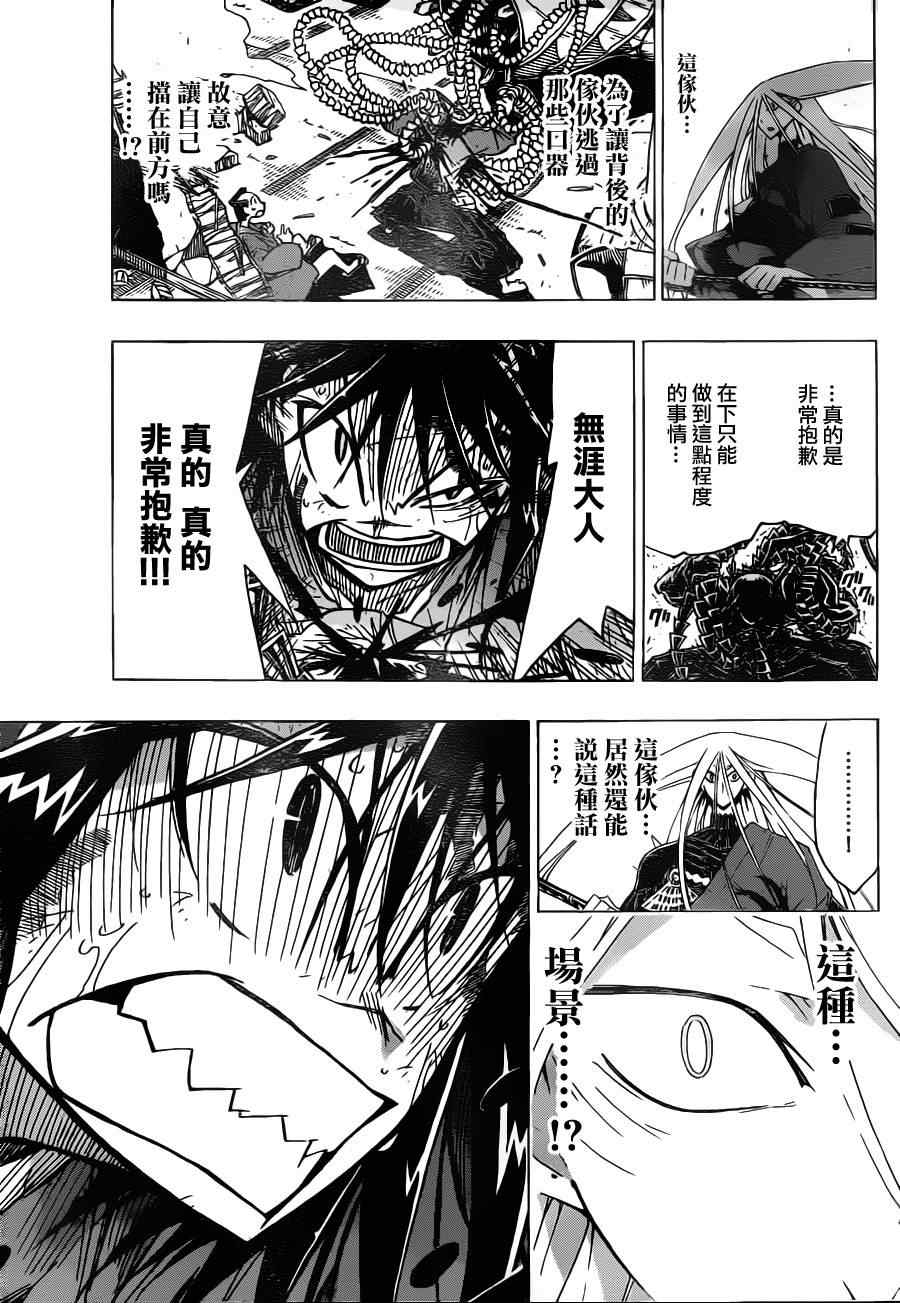 虫奉行韩漫全集-第11话 理由。。。我已经忘记了无删减无遮挡章节图片 
