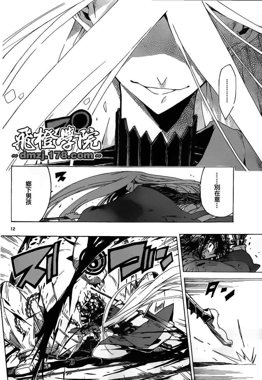 虫奉行韩漫全集-第11话 理由。。。我已经忘记了无删减无遮挡章节图片 