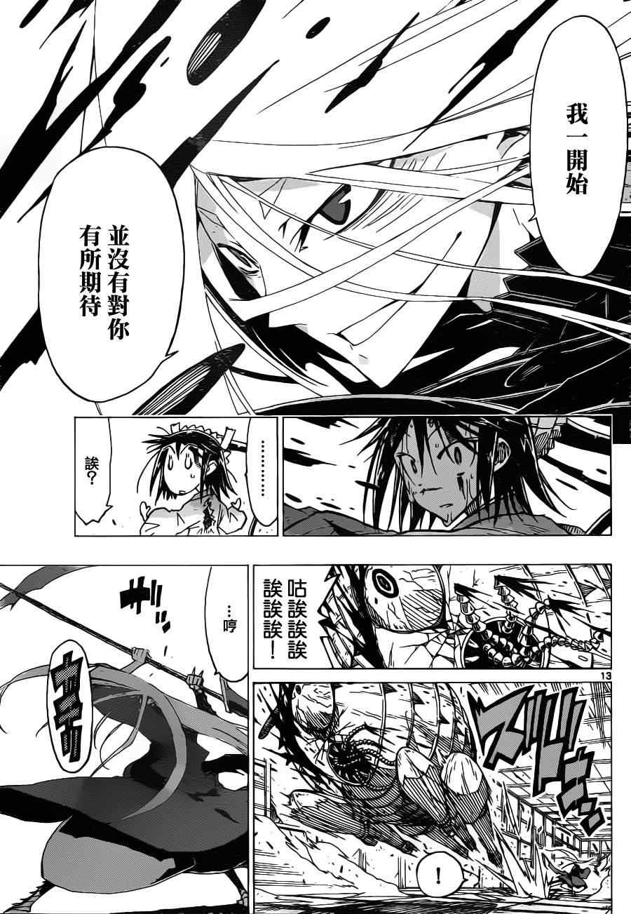 虫奉行韩漫全集-第11话 理由。。。我已经忘记了无删减无遮挡章节图片 