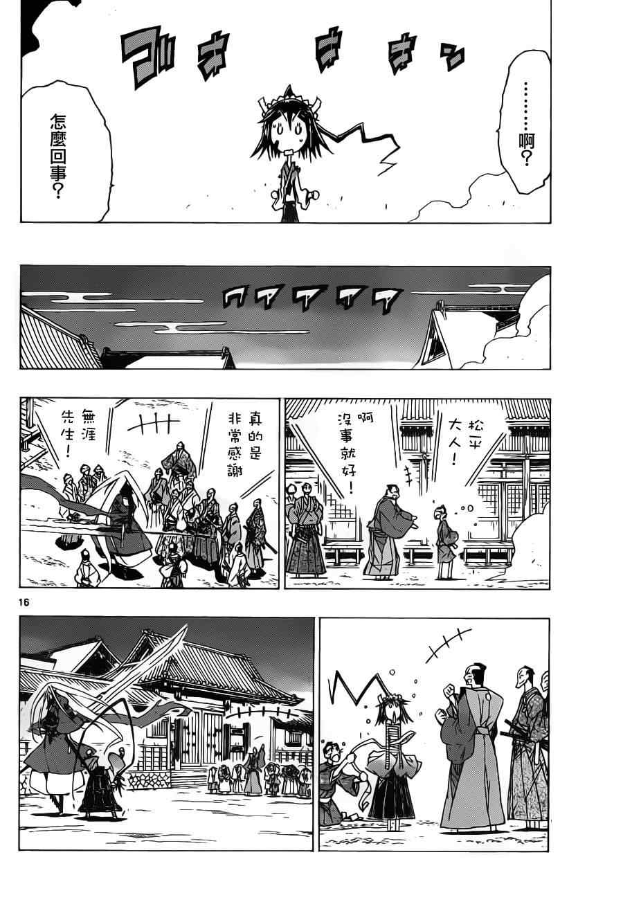 虫奉行韩漫全集-第11话 理由。。。我已经忘记了无删减无遮挡章节图片 