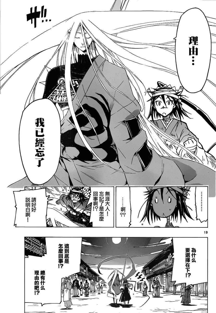 虫奉行韩漫全集-第11话 理由。。。我已经忘记了无删减无遮挡章节图片 