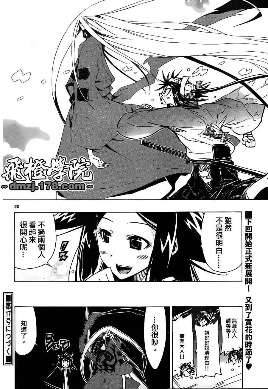虫奉行韩漫全集-第11话 理由。。。我已经忘记了无删减无遮挡章节图片 