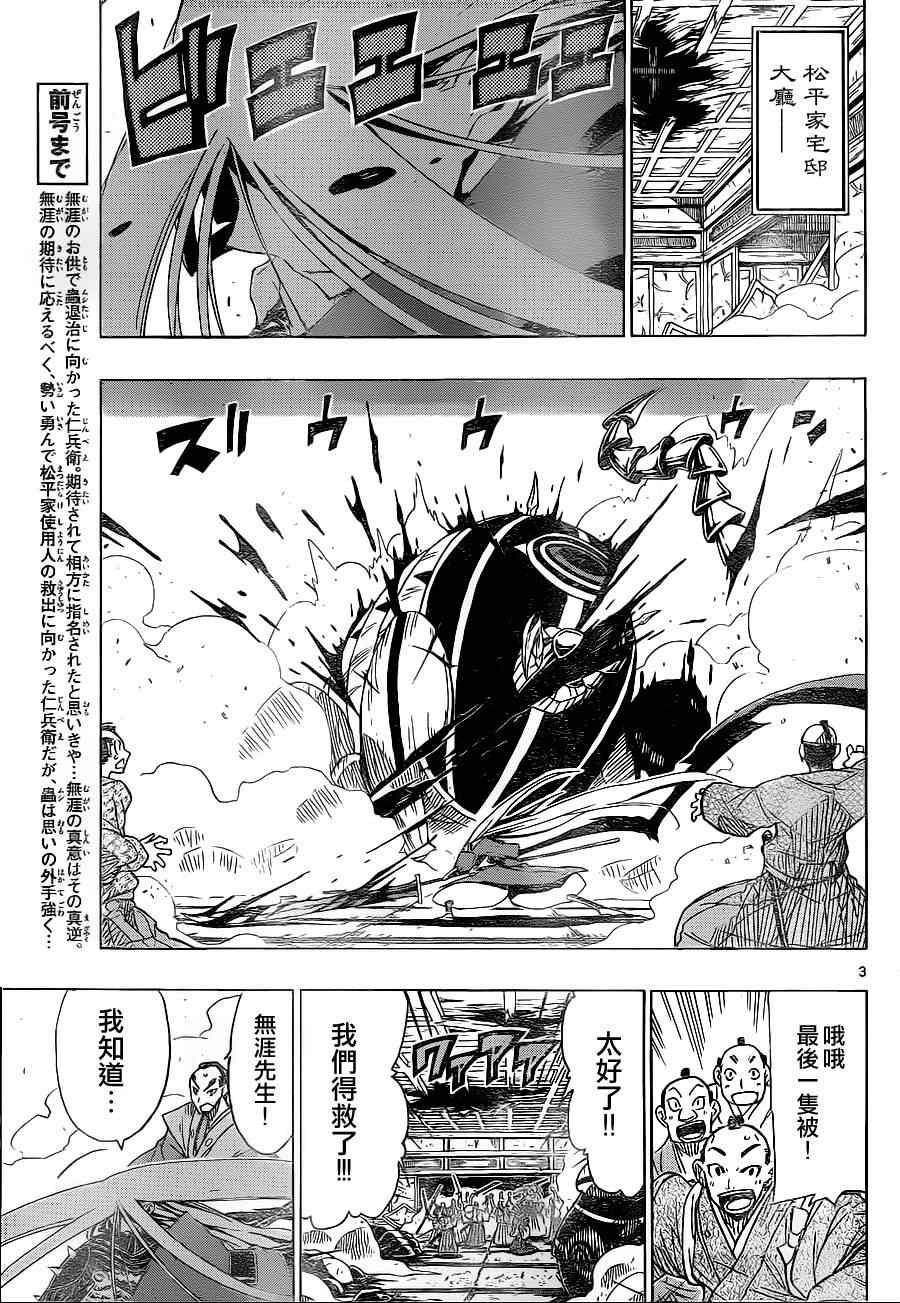虫奉行韩漫全集-第11话 理由。。。我已经忘记了无删减无遮挡章节图片 