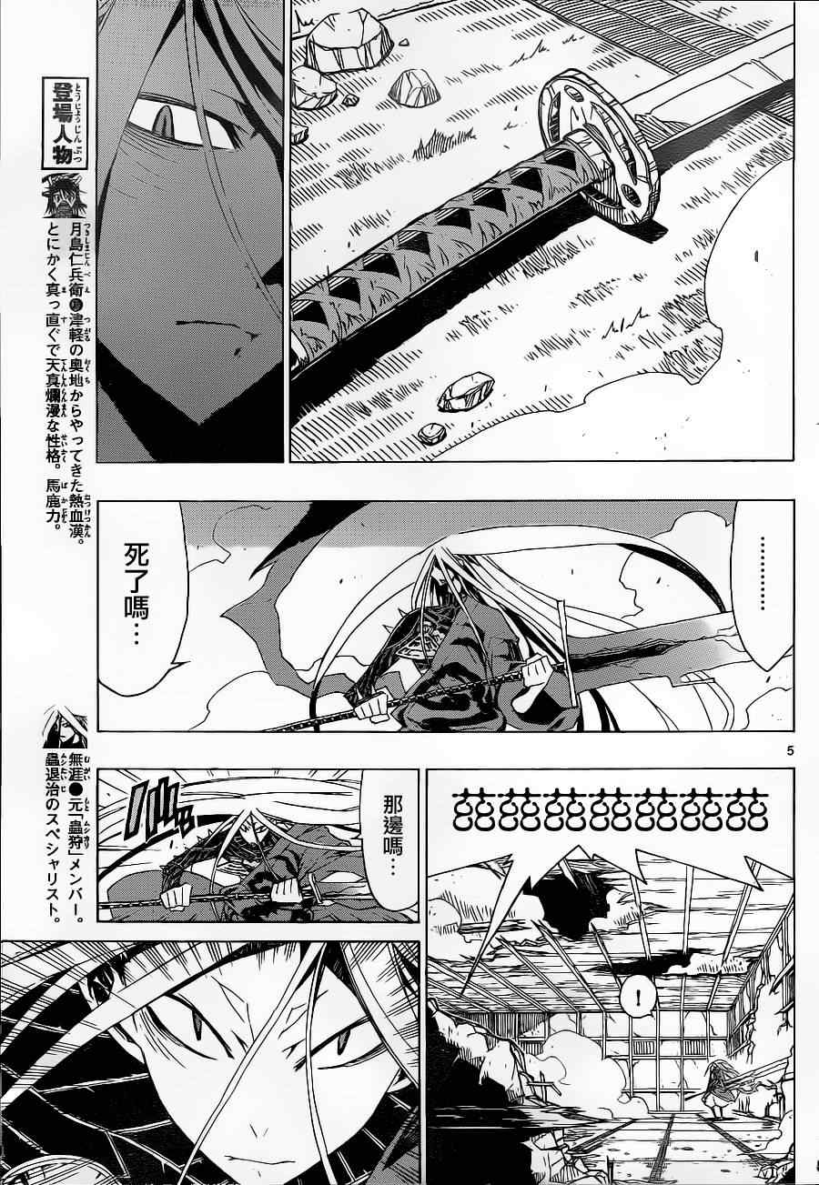 虫奉行韩漫全集-第11话 理由。。。我已经忘记了无删减无遮挡章节图片 