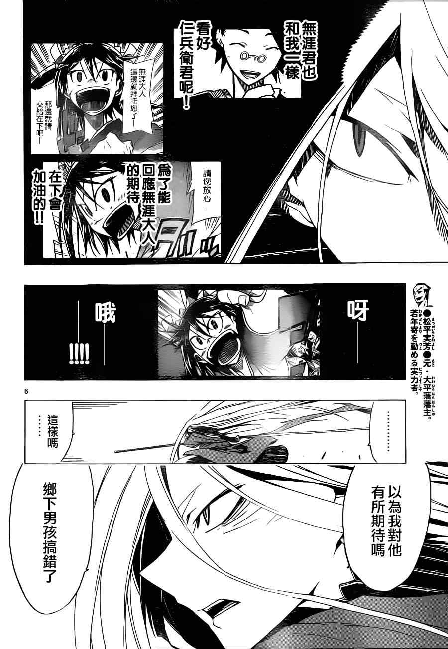 虫奉行韩漫全集-第11话 理由。。。我已经忘记了无删减无遮挡章节图片 