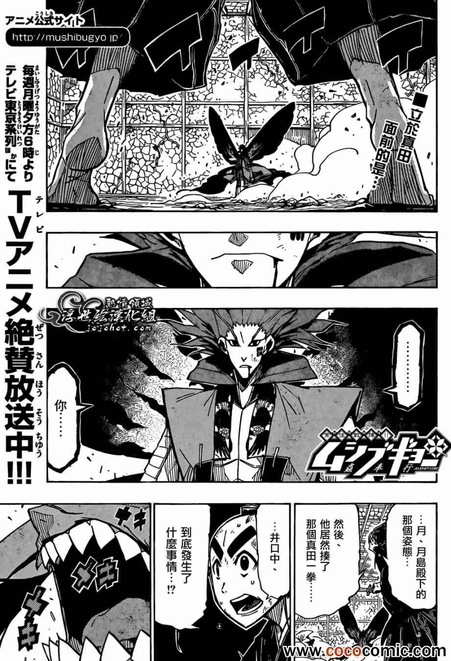 虫奉行韩漫全集-第111话 打倒无删减无遮挡章节图片 