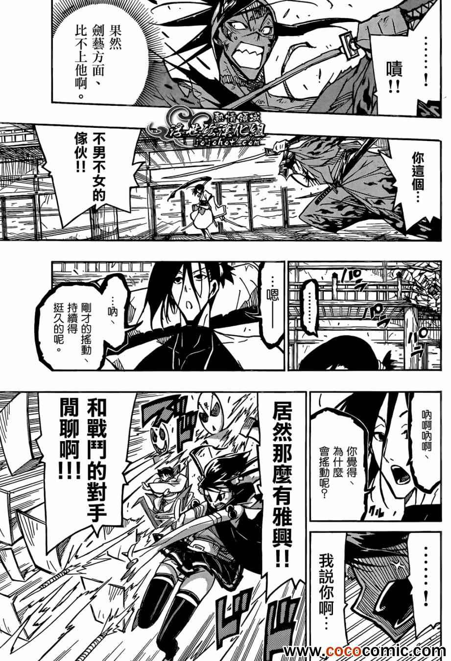虫奉行韩漫全集-第111话 打倒无删减无遮挡章节图片 