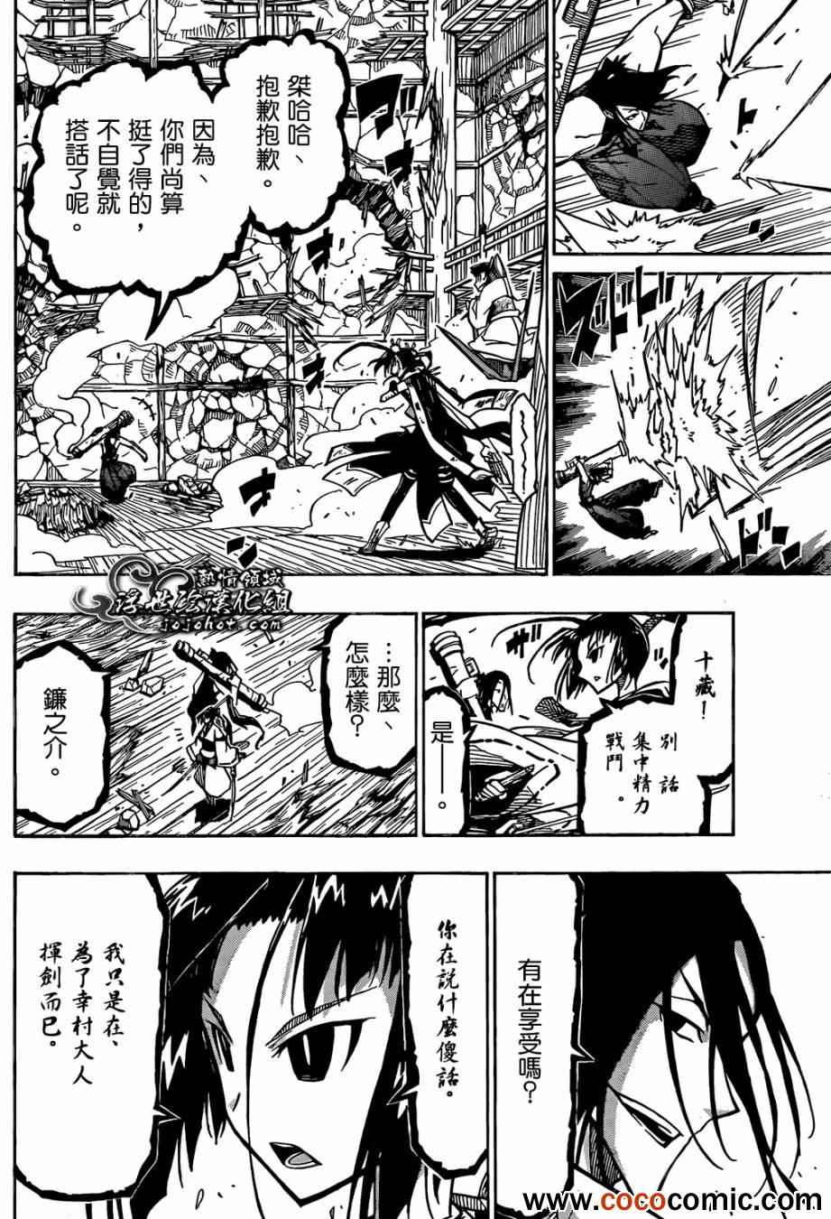 虫奉行韩漫全集-第111话 打倒无删减无遮挡章节图片 
