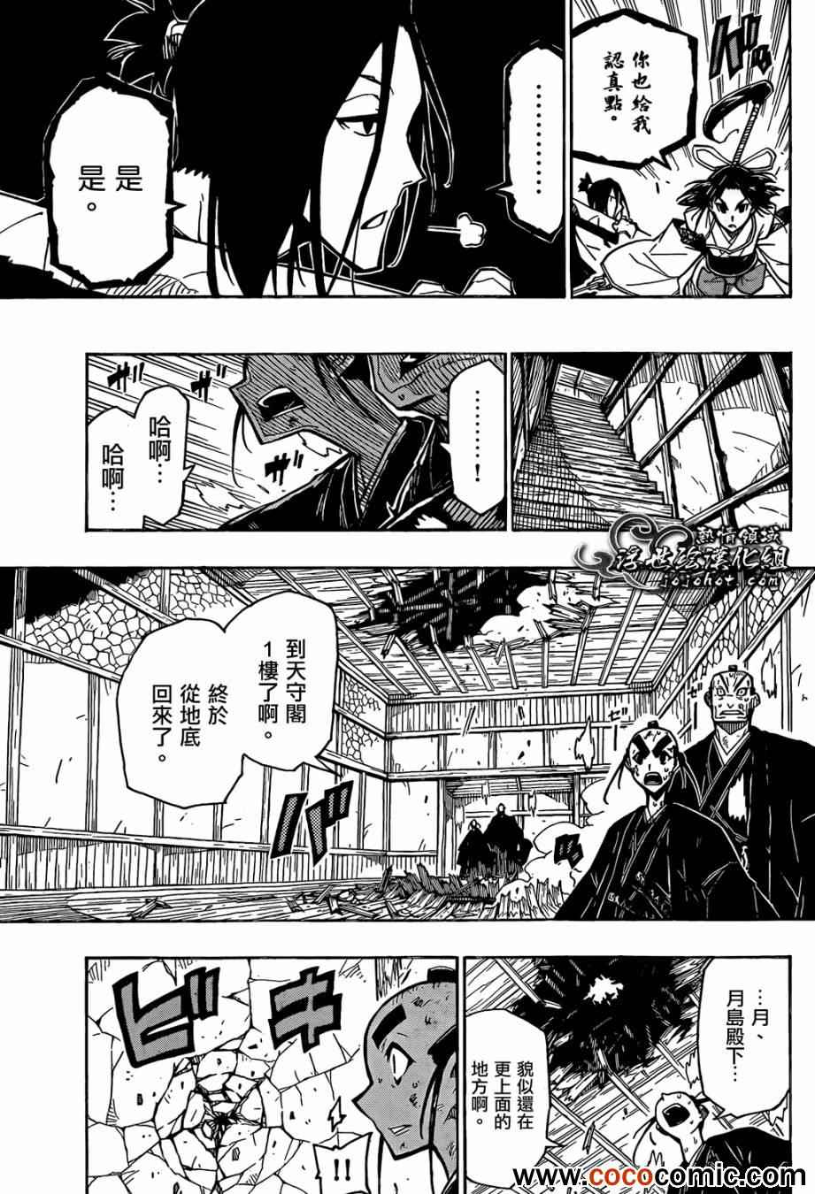 虫奉行韩漫全集-第111话 打倒无删减无遮挡章节图片 