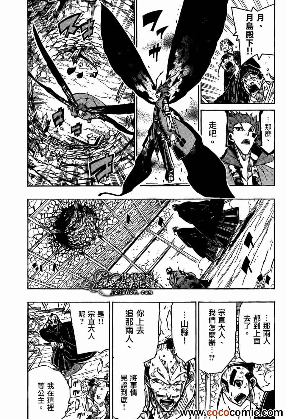 虫奉行韩漫全集-第111话 打倒无删减无遮挡章节图片 