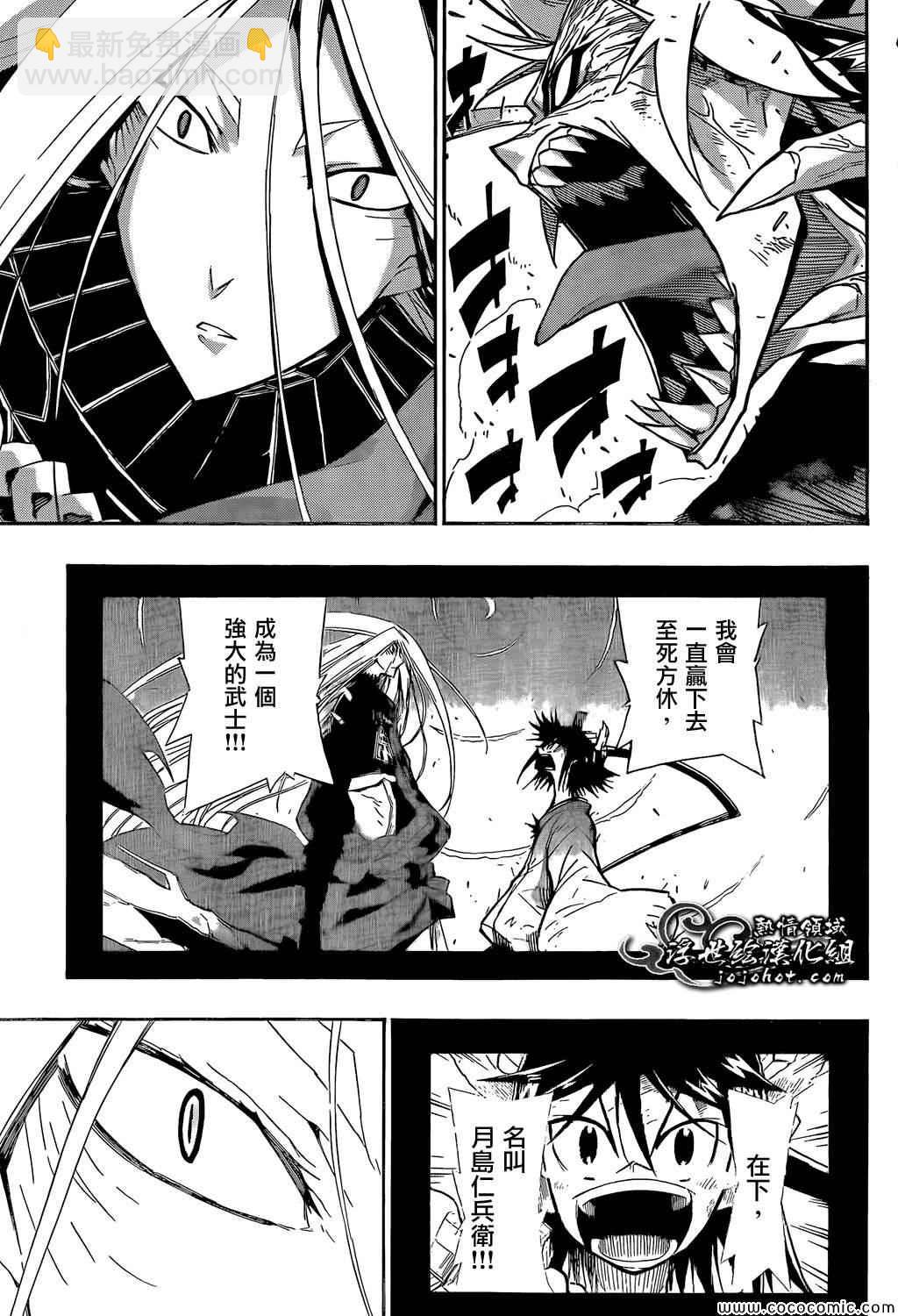 虫奉行韩漫全集-第113话 你在干什么无删减无遮挡章节图片 