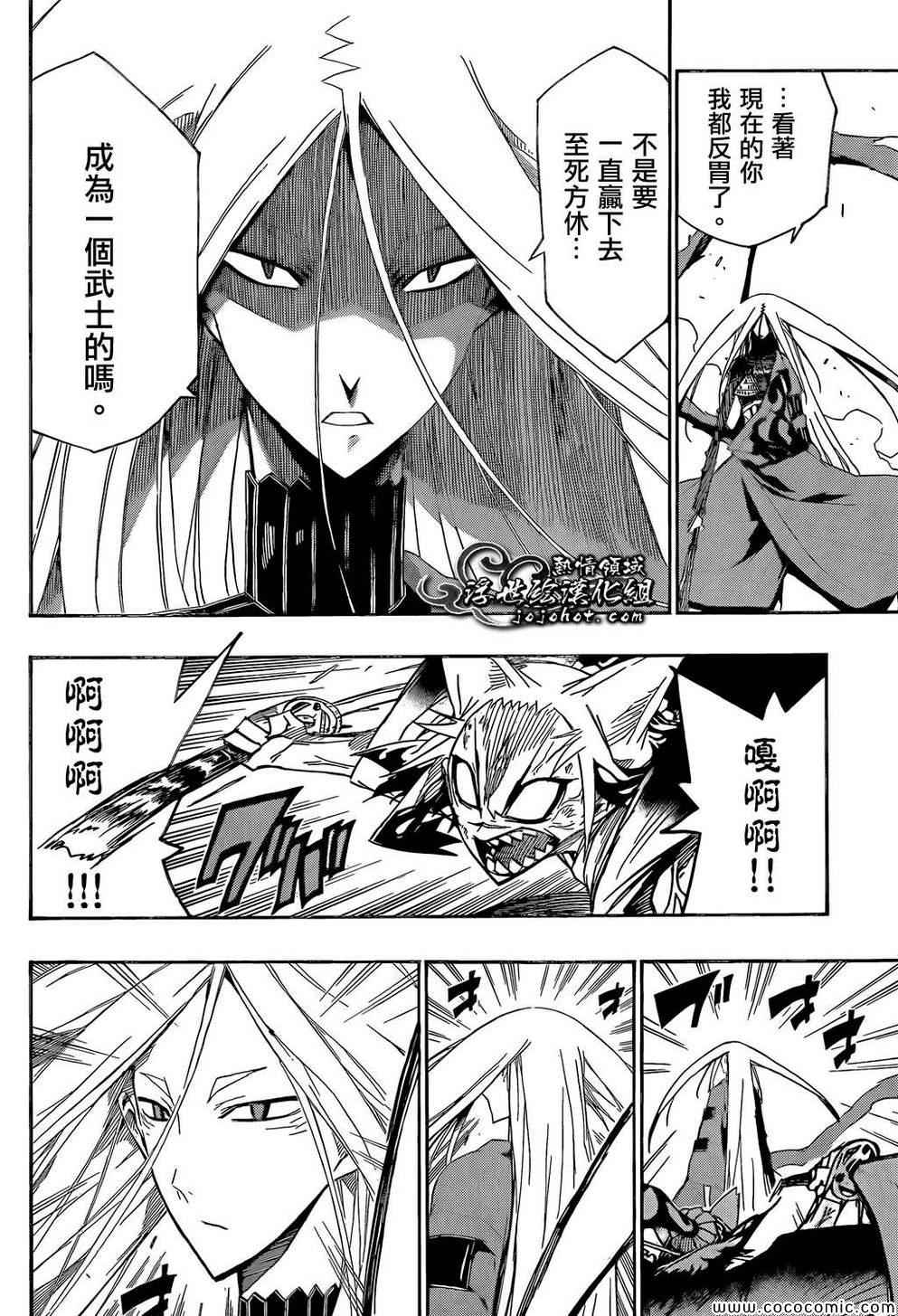 虫奉行韩漫全集-第113话 你在干什么无删减无遮挡章节图片 