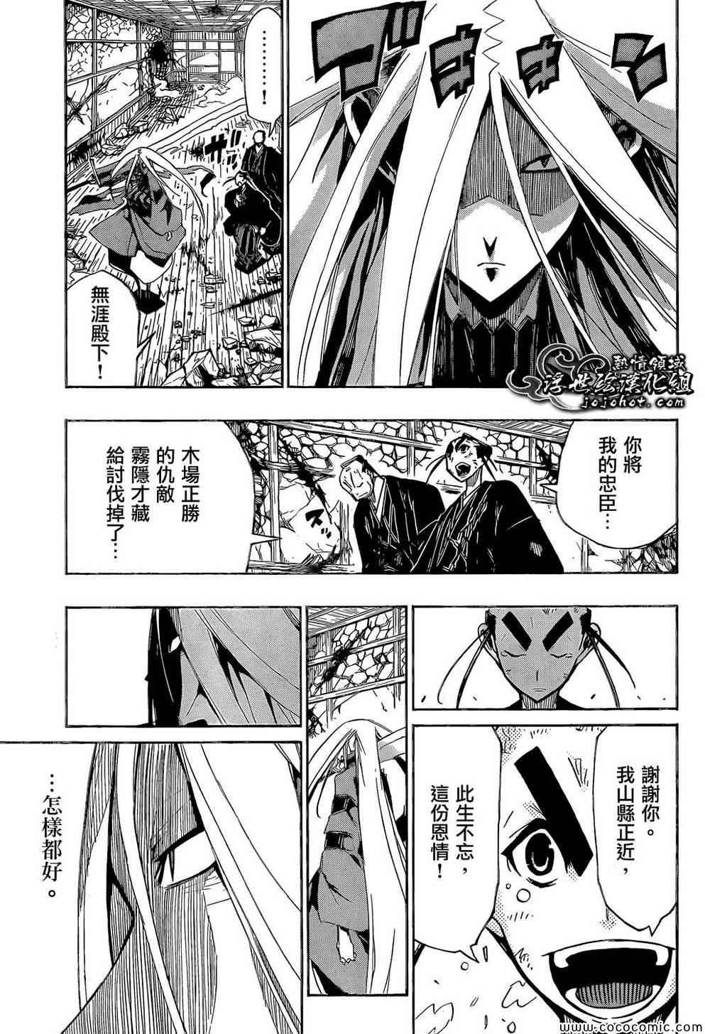 虫奉行韩漫全集-第113话 你在干什么无删减无遮挡章节图片 