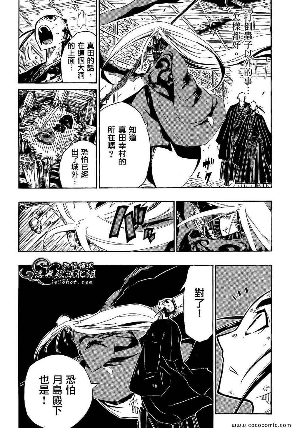 虫奉行韩漫全集-第113话 你在干什么无删减无遮挡章节图片 