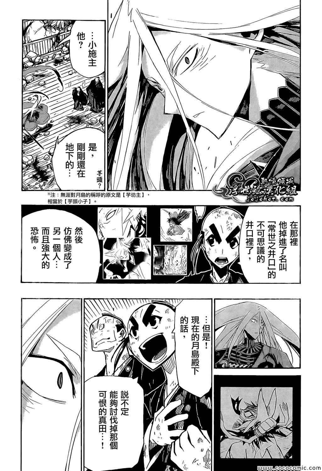 虫奉行韩漫全集-第113话 你在干什么无删减无遮挡章节图片 