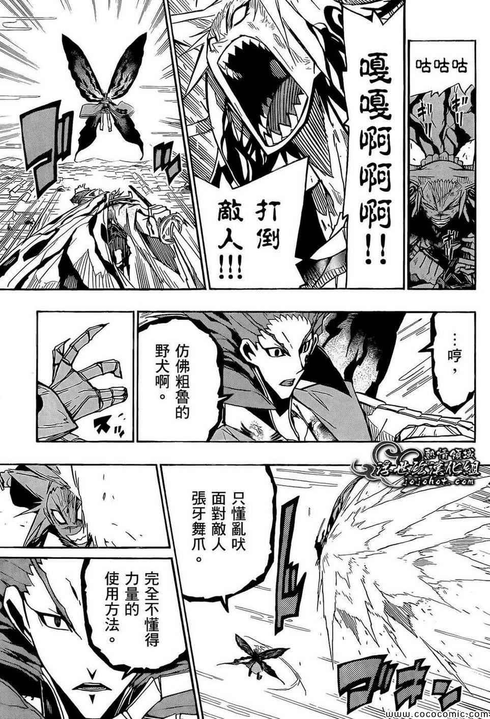 虫奉行韩漫全集-第113话 你在干什么无删减无遮挡章节图片 
