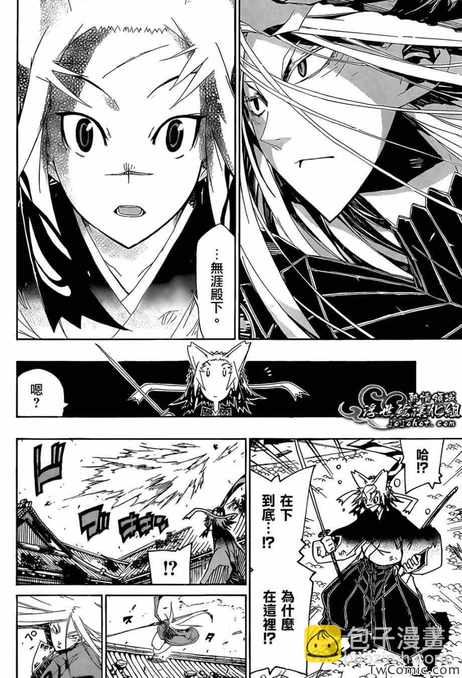 虫奉行韩漫全集-第114话 无涯殿下无删减无遮挡章节图片 
