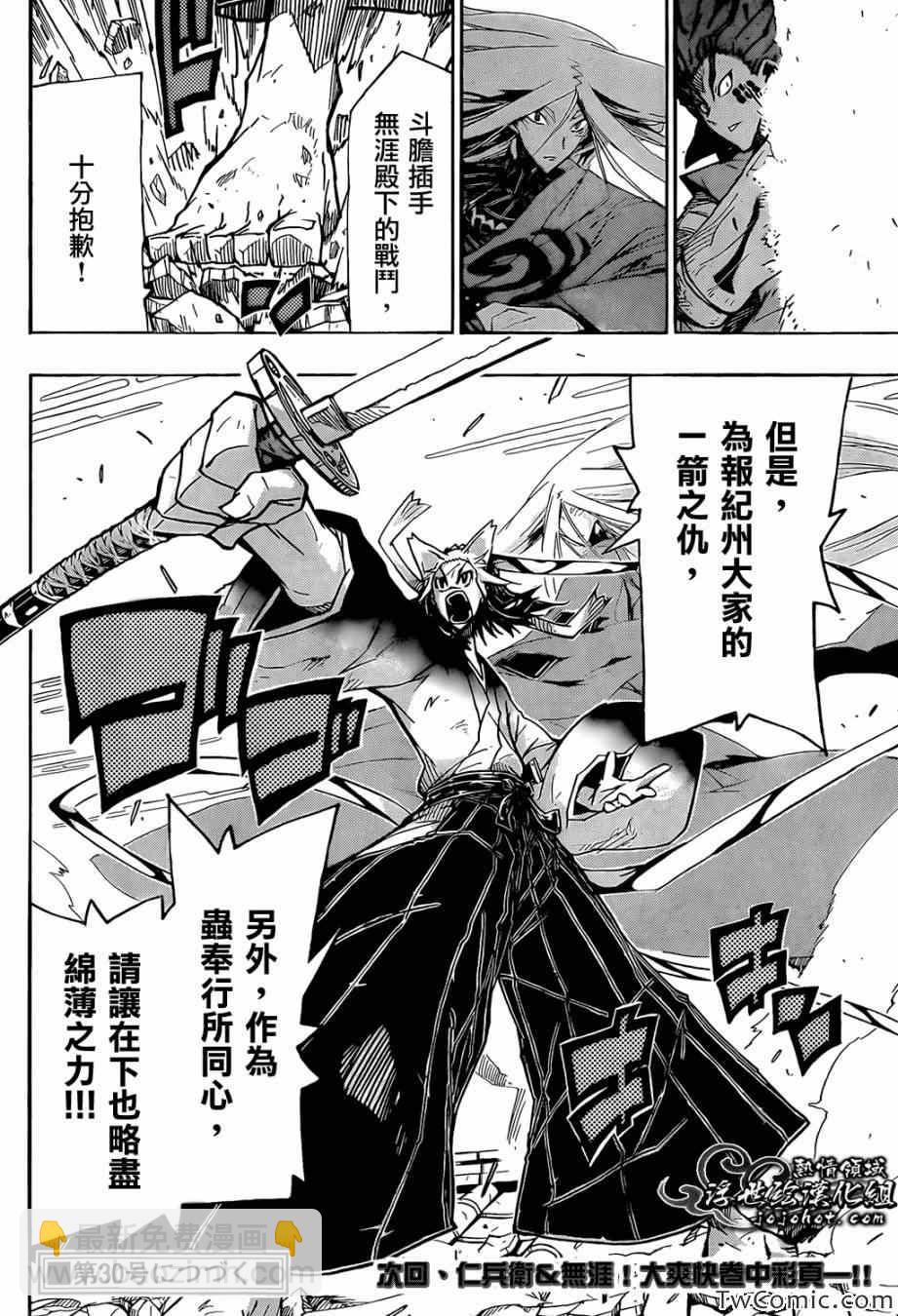 虫奉行韩漫全集-第114话 无涯殿下无删减无遮挡章节图片 