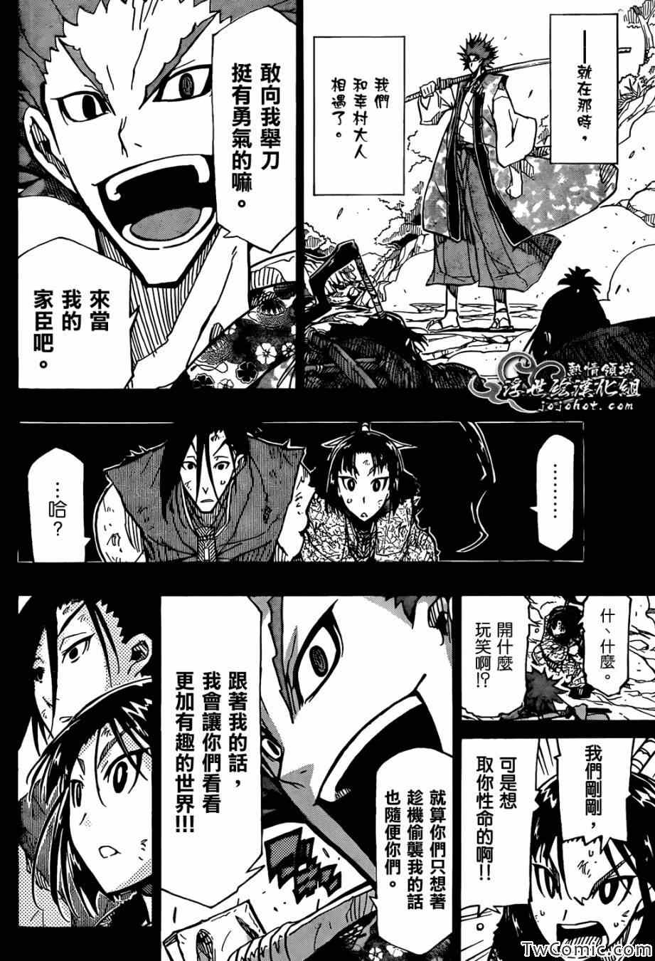 虫奉行韩漫全集-第116话 代价无删减无遮挡章节图片 