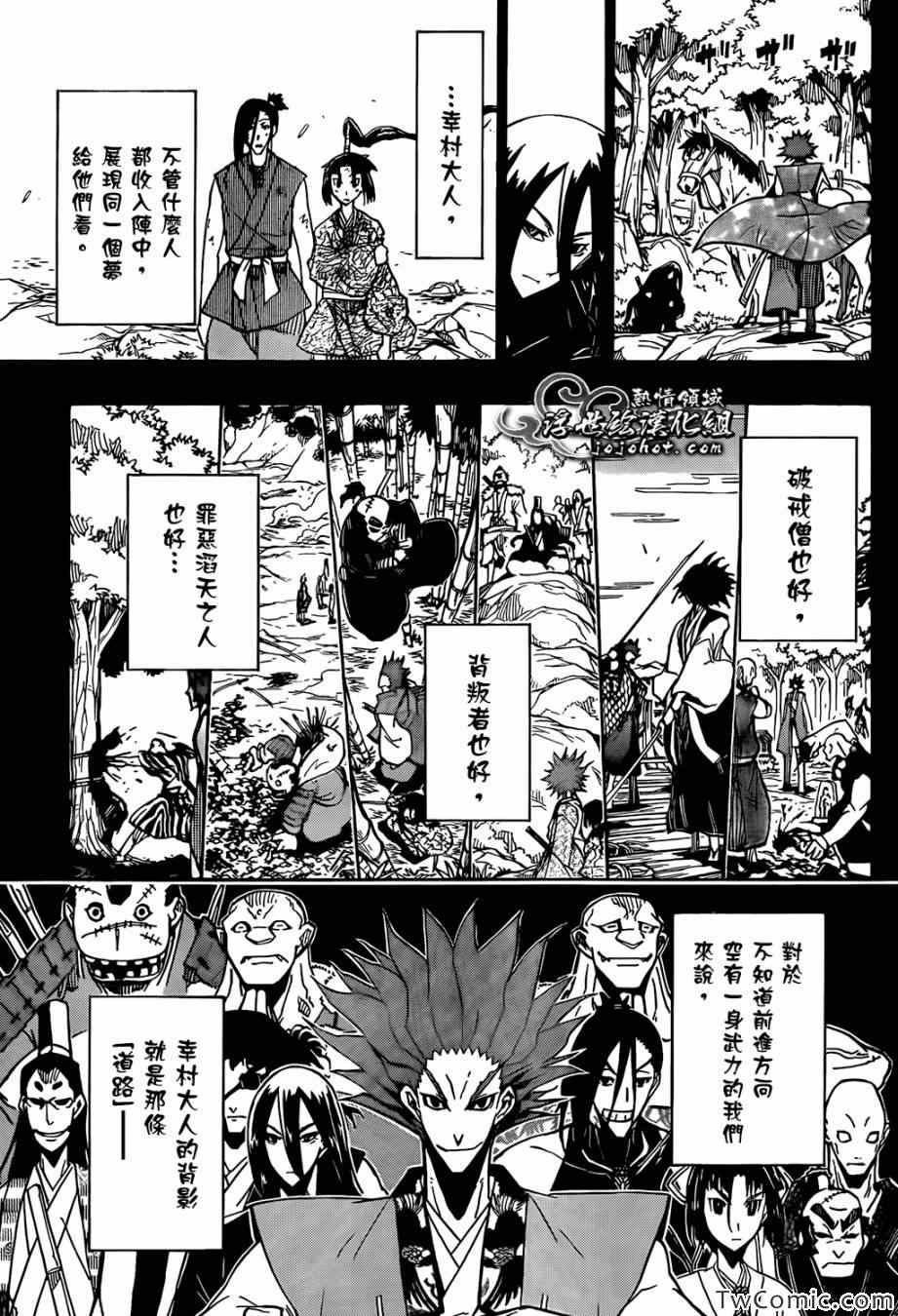 虫奉行韩漫全集-第116话 代价无删减无遮挡章节图片 