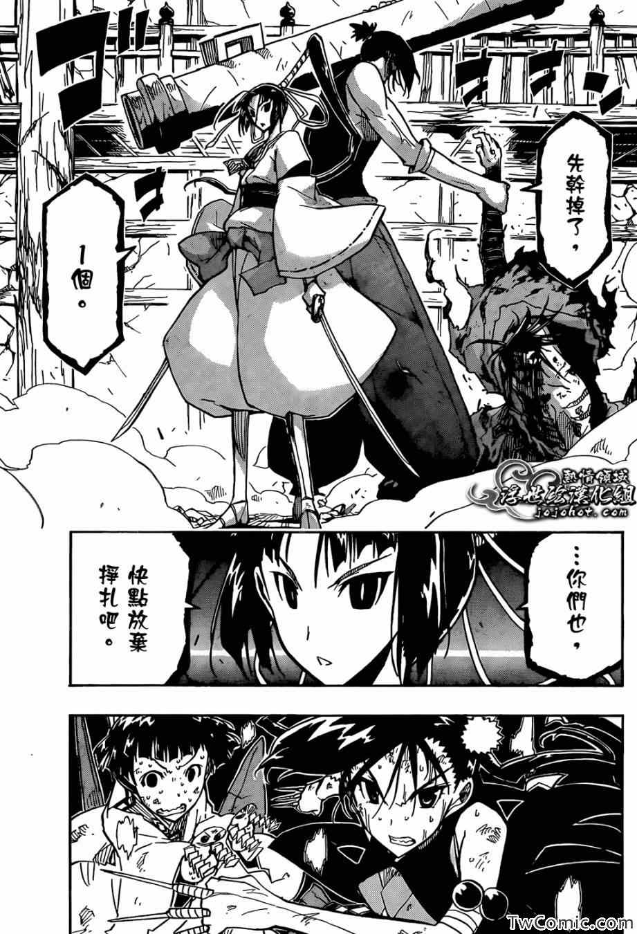 虫奉行韩漫全集-第116话 代价无删减无遮挡章节图片 