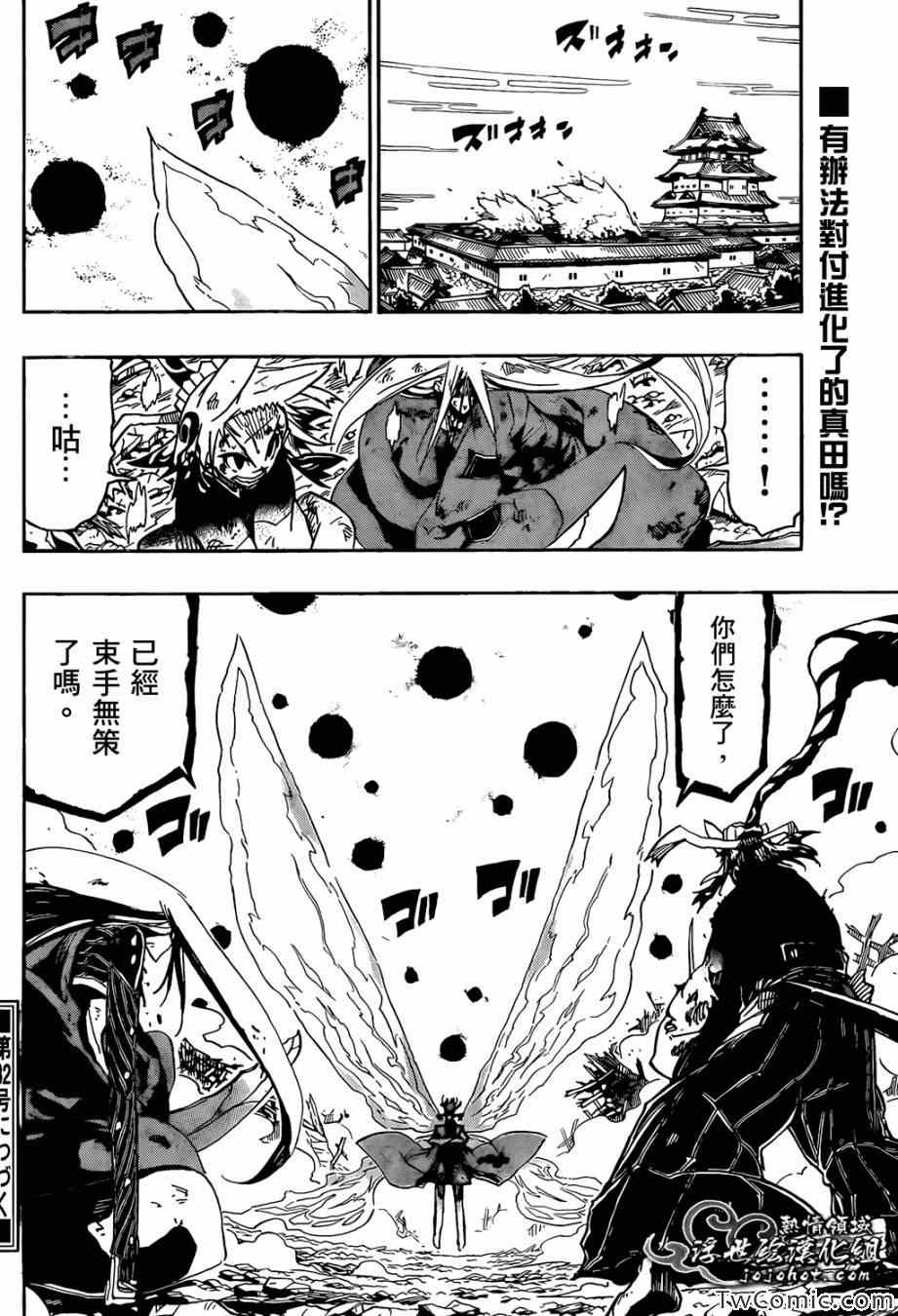 虫奉行韩漫全集-第116话 代价无删减无遮挡章节图片 
