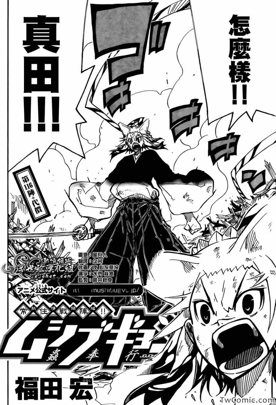虫奉行韩漫全集-第116话 代价无删减无遮挡章节图片 