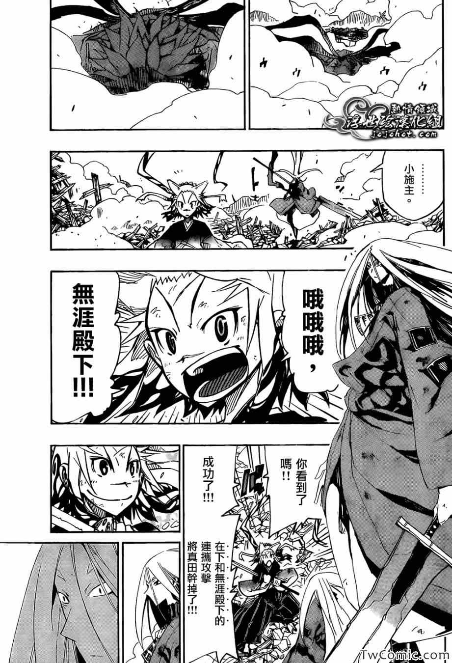 虫奉行韩漫全集-第116话 代价无删减无遮挡章节图片 