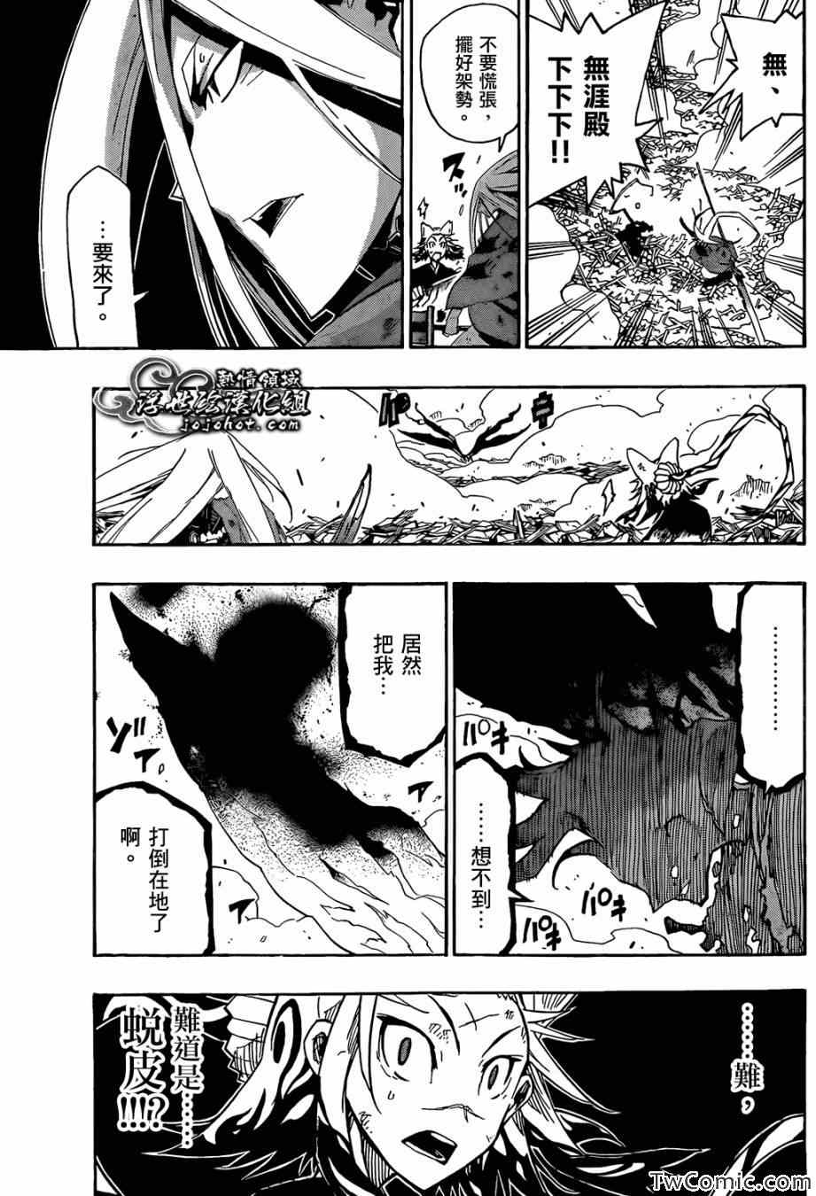 虫奉行韩漫全集-第116话 代价无删减无遮挡章节图片 