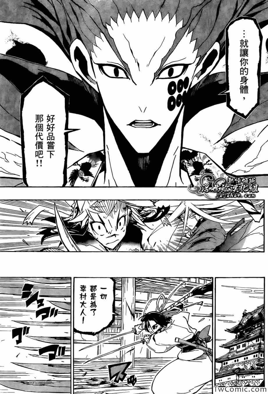 虫奉行韩漫全集-第116话 代价无删减无遮挡章节图片 