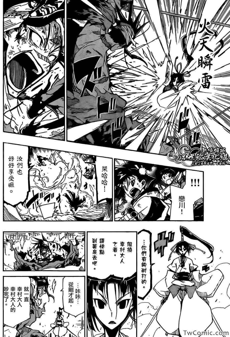 虫奉行韩漫全集-第116话 代价无删减无遮挡章节图片 