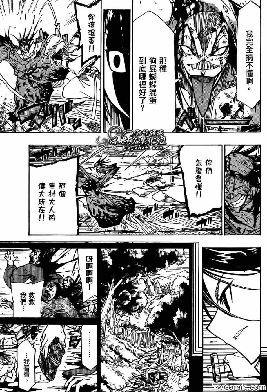 虫奉行韩漫全集-第116话 代价无删减无遮挡章节图片 