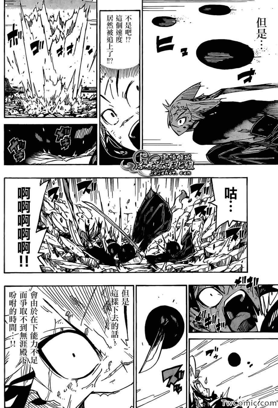 虫奉行韩漫全集-第117话 尘外刀变型无删减无遮挡章节图片 