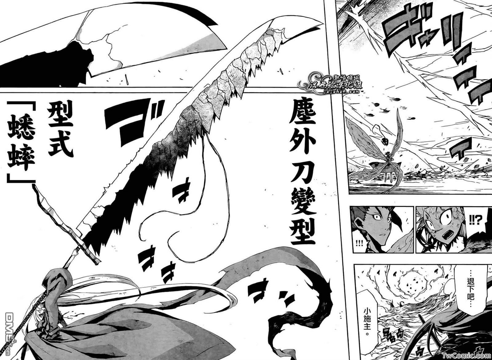 虫奉行韩漫全集-第117话 尘外刀变型无删减无遮挡章节图片 