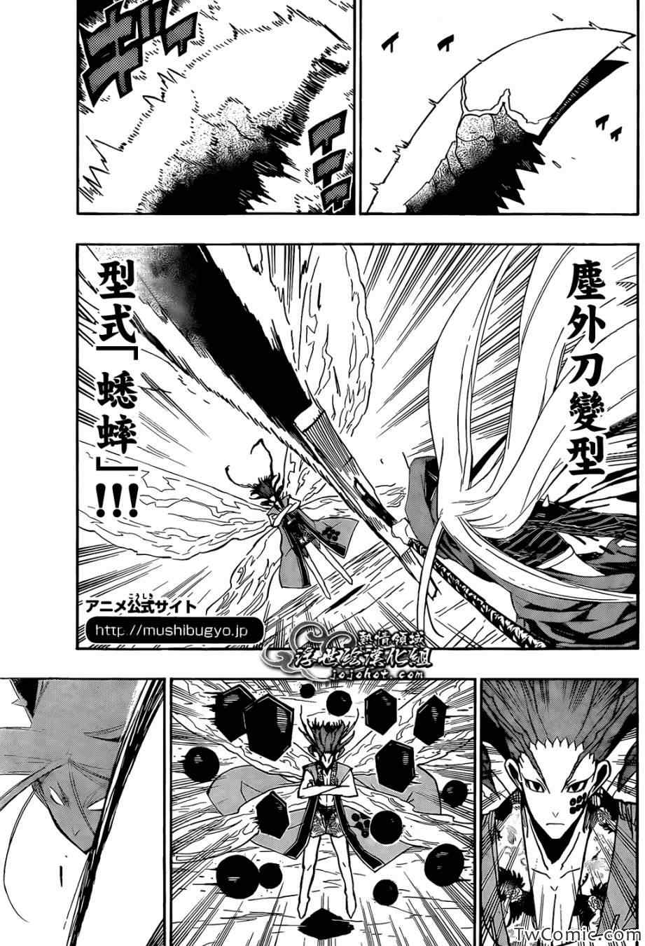 虫奉行韩漫全集-第118话 黑鳞刀无删减无遮挡章节图片 