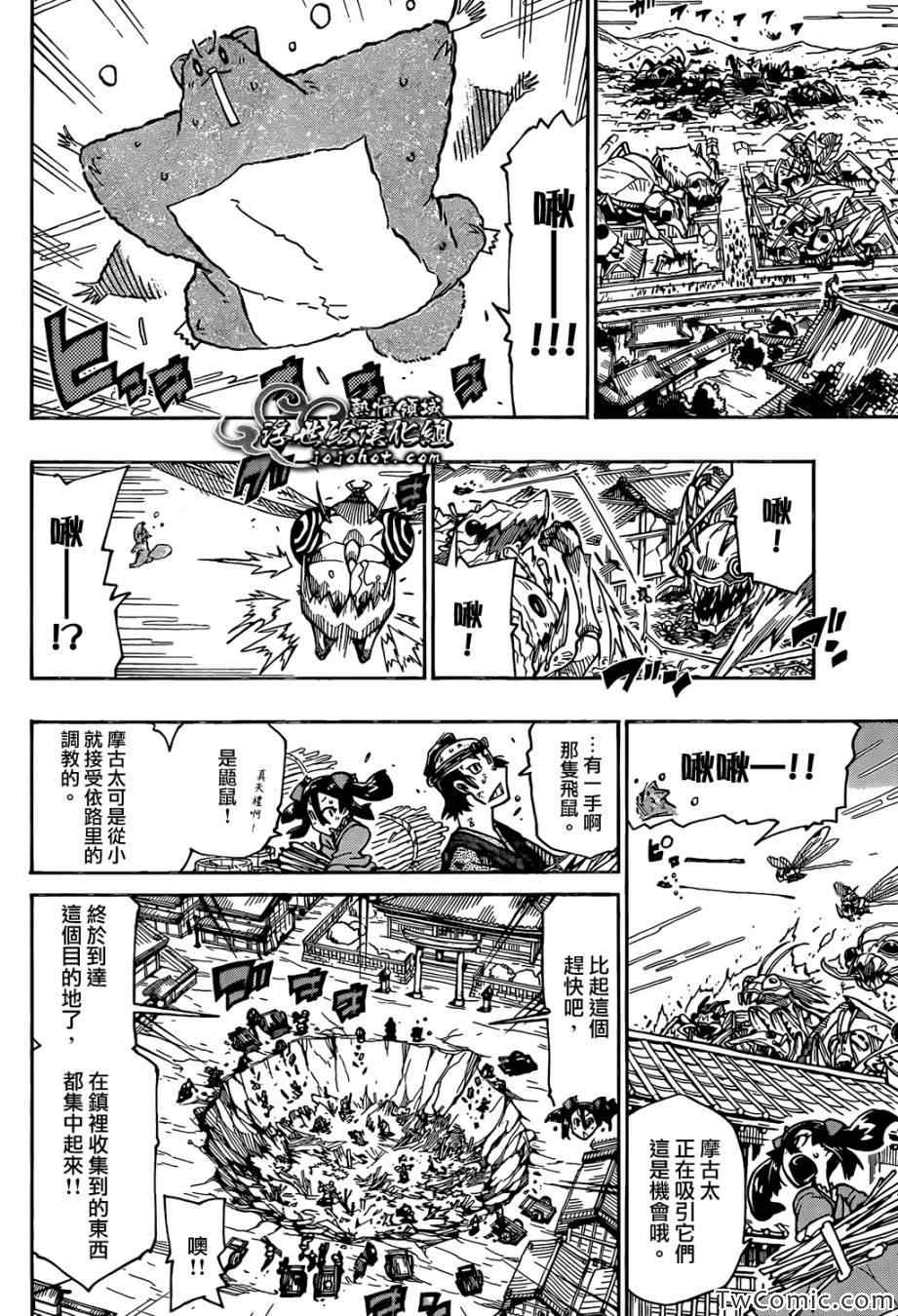 虫奉行韩漫全集-第118话 黑鳞刀无删减无遮挡章节图片 