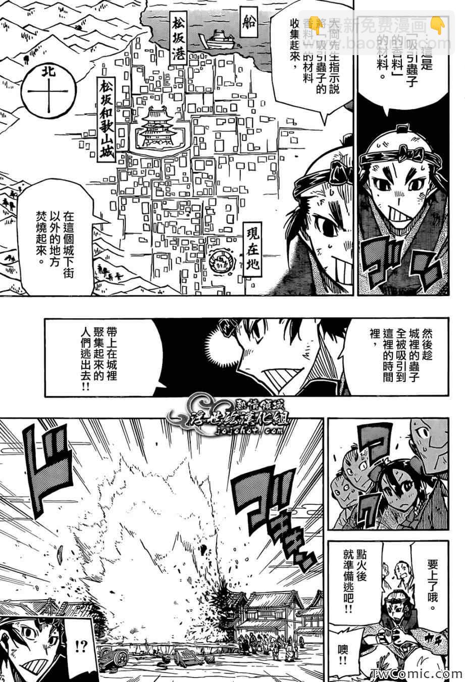 虫奉行韩漫全集-第118话 黑鳞刀无删减无遮挡章节图片 